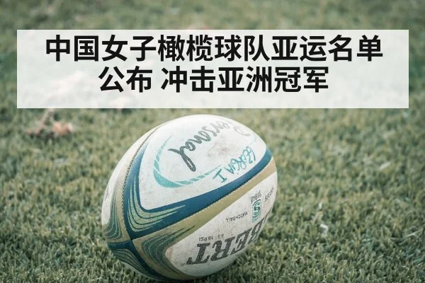 Asian Games women's rugby sevens